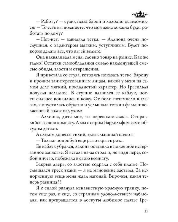 Школа чернокнижников: абсолютный артефакт