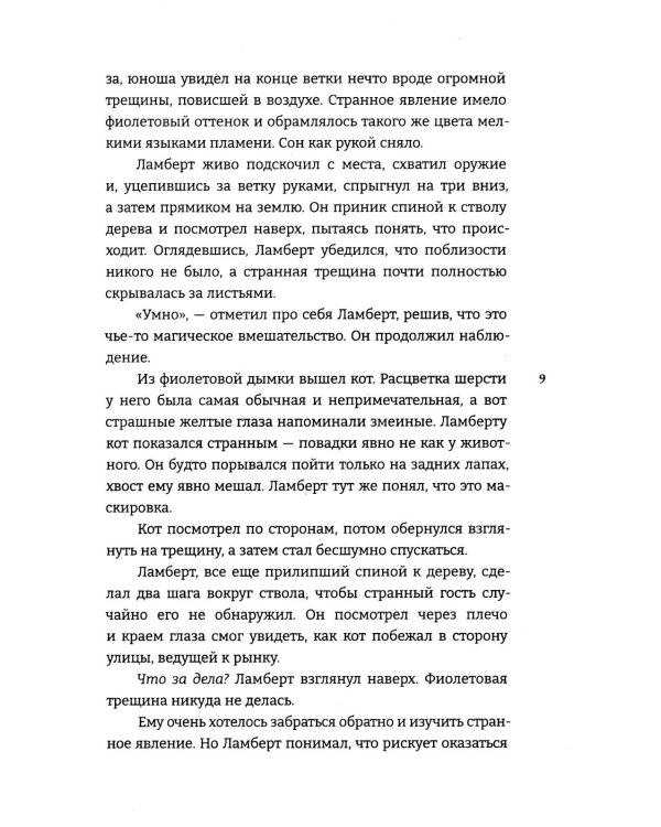 Мистикс. Повелитель Тьмы