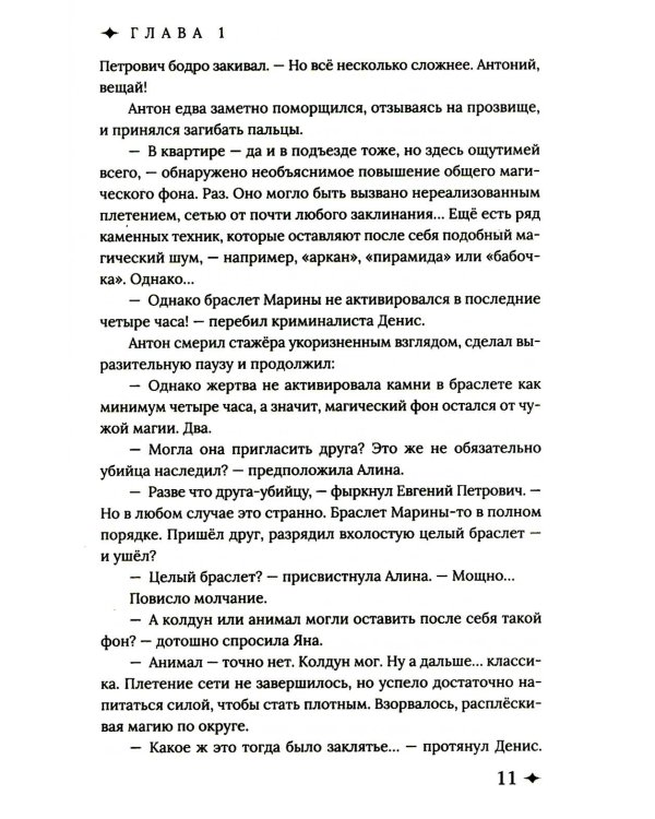 Медиаторы Кн.1. Право на власть