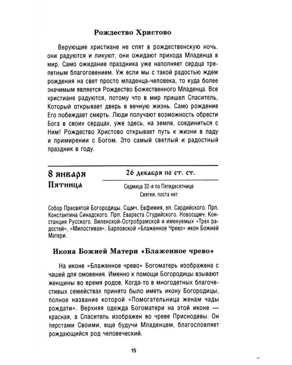 Дополнительное изображение книги «Православный календарь на 2027 год»