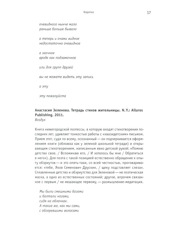 Книга отзывов и предисловий