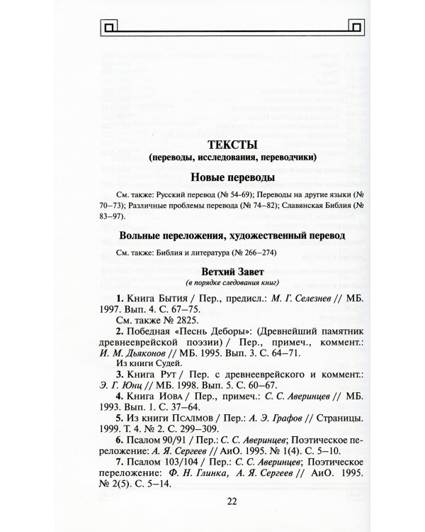 Богословие и история Церкви: аннотированный указатель статей центральных и периодических изданий Русской Православной Церкви (1497-2000)