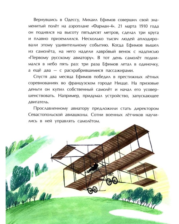 Покорители неба. Легендарные летчики. Вып. 280