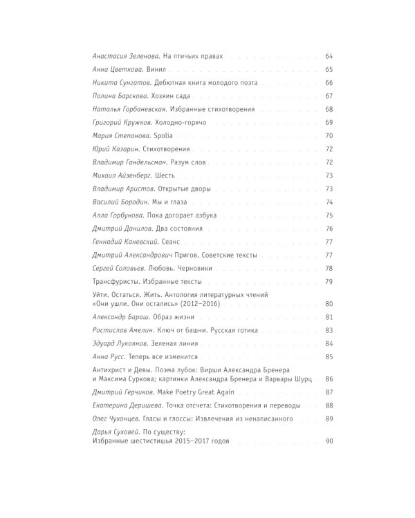 Книга отзывов и предисловий