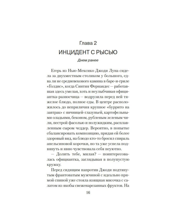 Кровавая гора: роман