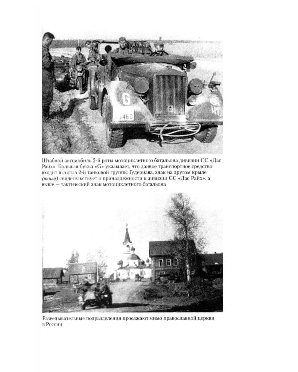 Горячие моторы. Воспоминания ефрейтора-мотоциклиста. 1940—1941