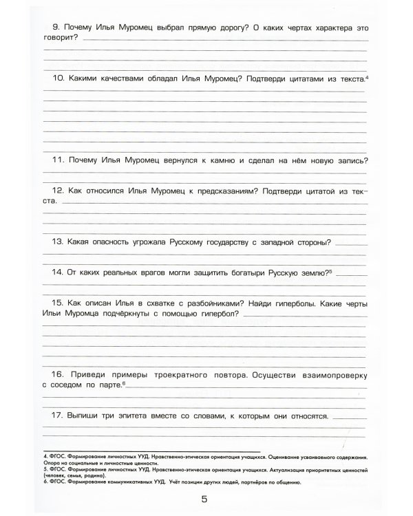 Тетрадь по чтению к учебнику "Родная речь" 4 кл. 11-е изд., стер