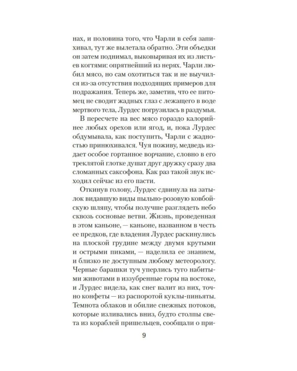 Кровавая гора: роман