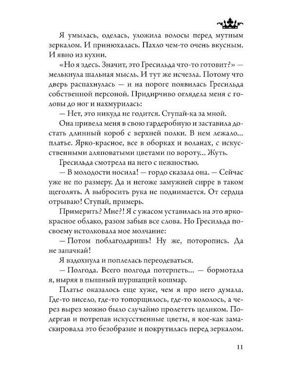 Школа чернокнижников: абсолютный артефакт