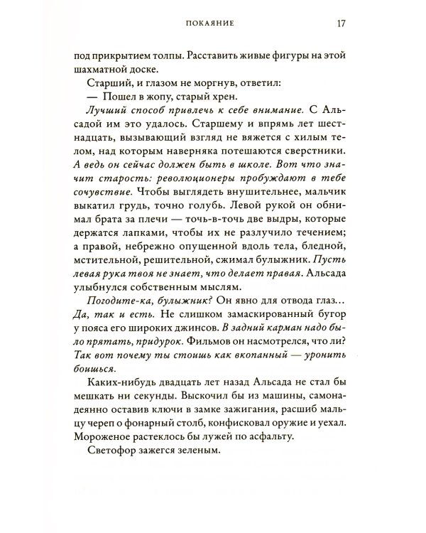 Покаяние