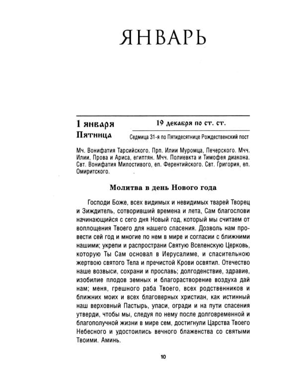 Дополнительное изображение книги «Православный календарь на 2027 год»