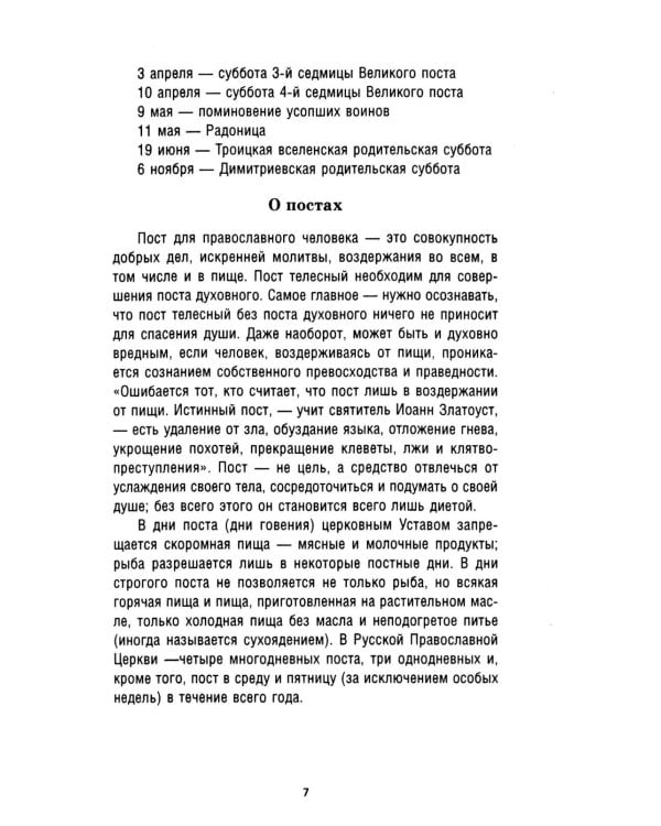 Дополнительное изображение книги «Православный календарь на 2027 год»