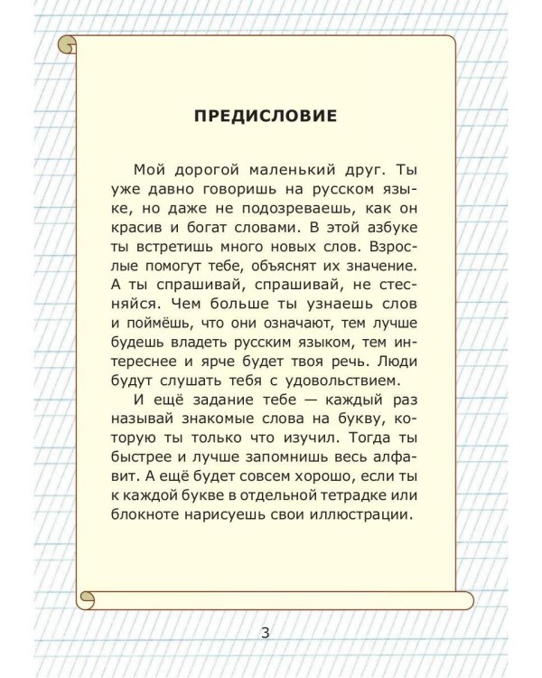 Азбука от А до Я
