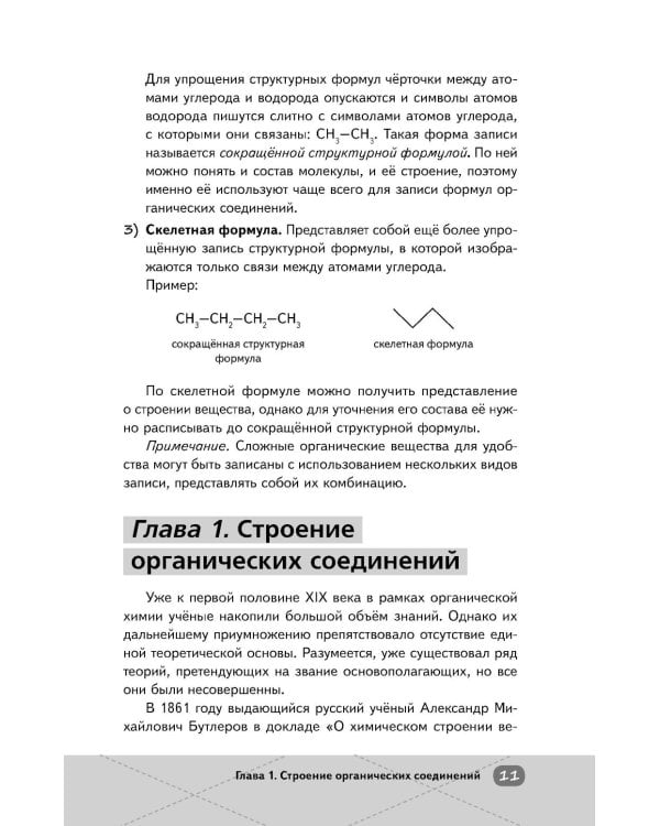 Дополнительное изображение книги «ЕГЭ. Химия. Органическая химия»
