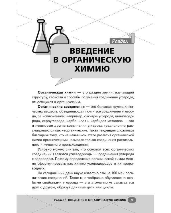 Дополнительное изображение книги «ЕГЭ. Химия. Органическая химия»