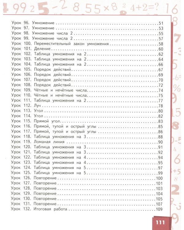 Математика: Учебник. 2 кл. В 2 ч. Ч. 2