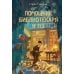 Дополнительное изображение книги «Помощник библиотекаря № 113»