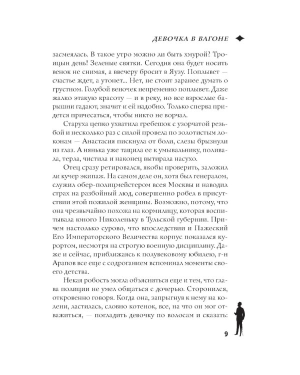 Девочка в вагоне