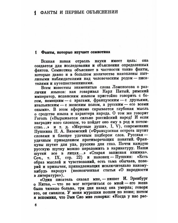 Семиотика. 4-е изд., стер