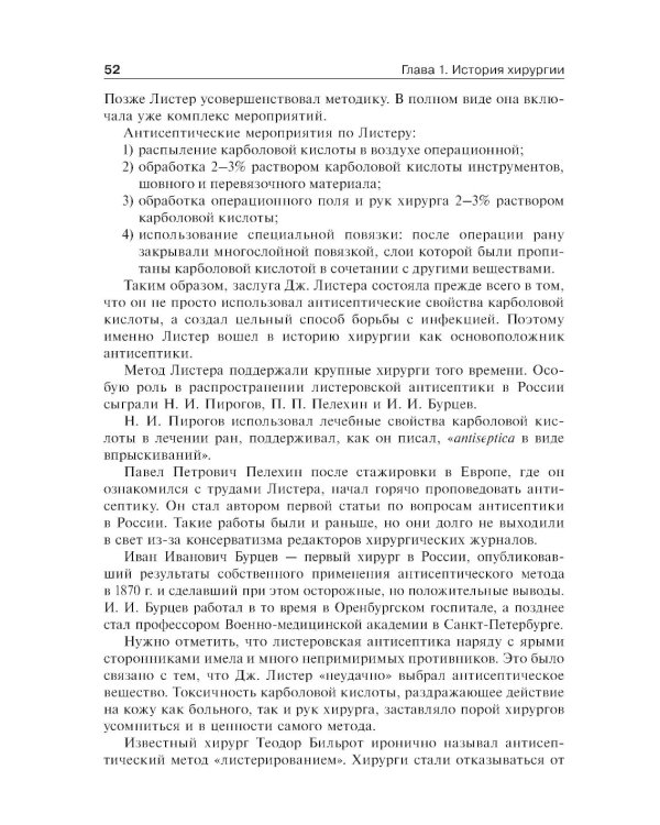 Общая хирургия: Учебник. 4-е изд., перераб. и доп
