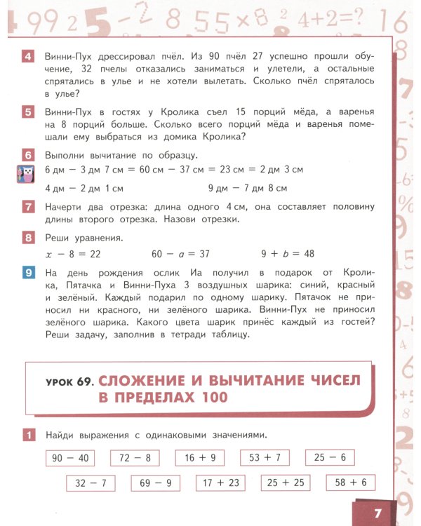 Математика: Учебник. 2 кл. В 2 ч. Ч. 2