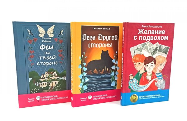 Феи на твоей стороне; Желание с подвохом; Река Другой стороны (комплект из 3-х книг) Феи на твоей стороне; Желание с подвохом; Река Другой стороны (комплект из 3-х книг)