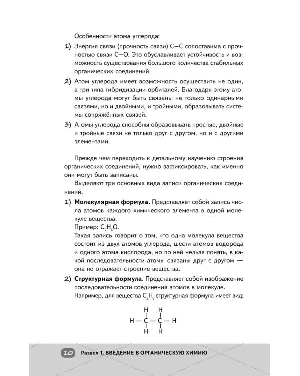 Дополнительное изображение книги «ЕГЭ. Химия. Органическая химия»