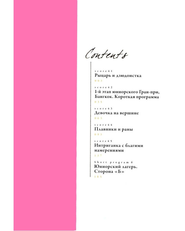 Медалистка. Кн. 11: манга