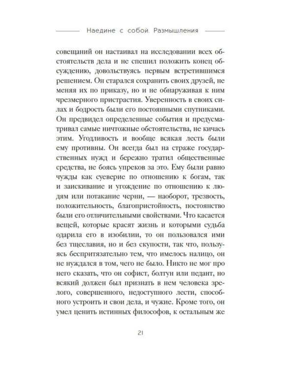 Дополнительное изображение книги «Наедине с собой»