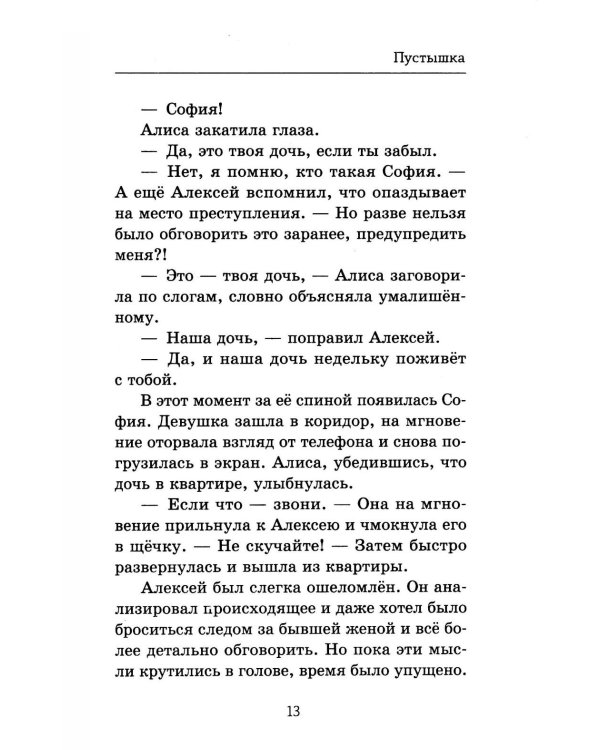 Пустышка