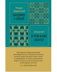 Наедине с собой