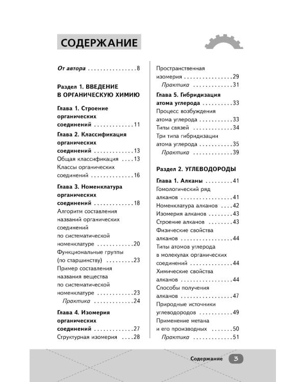 Дополнительное изображение книги «ЕГЭ. Химия. Органическая химия»
