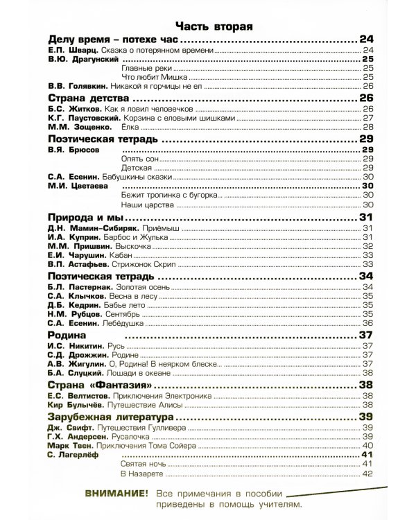 Тетрадь по чтению к учебнику "Родная речь" 4 кл. 11-е изд., стер