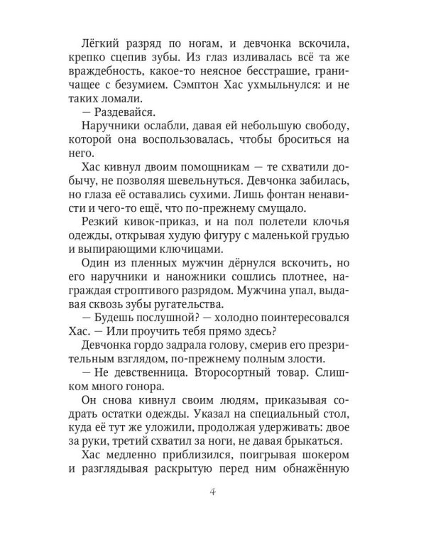 Моя запретная невеста. Кн. 1