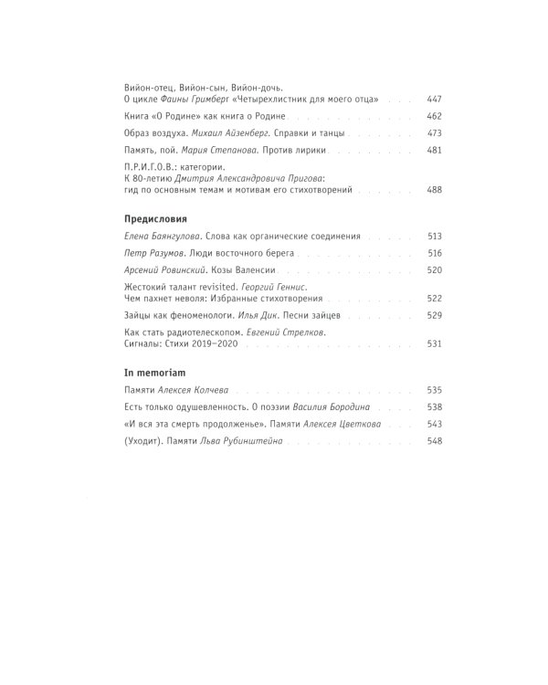 Книга отзывов и предисловий