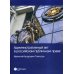 Административный акт в российском публичном праве