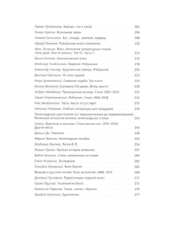 Книга отзывов и предисловий