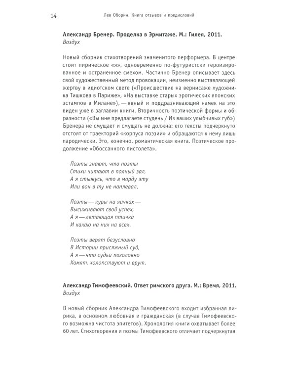 Книга отзывов и предисловий