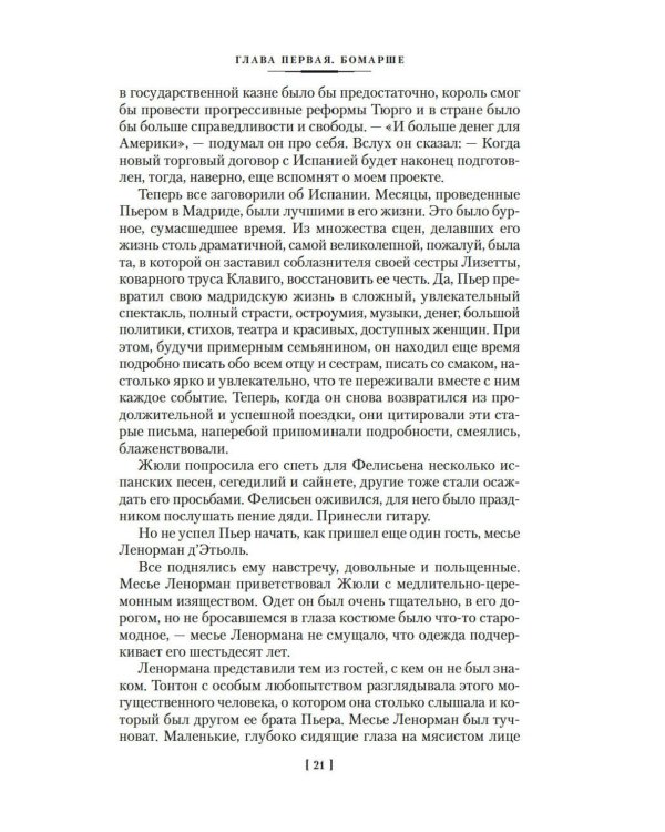 Лисы в винограднике: роман