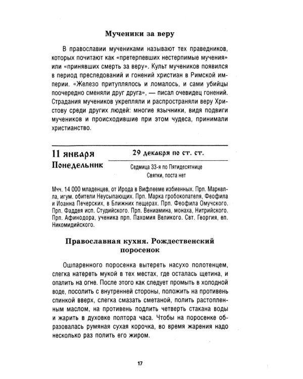 Дополнительное изображение книги «Православный календарь на 2027 год»