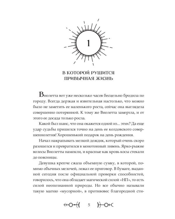 Мусорная магия