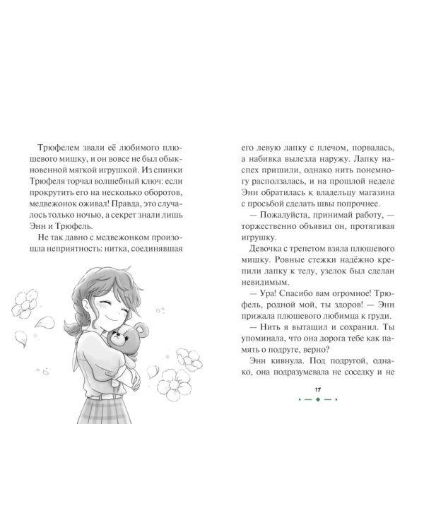 Дополнительное изображение книги «Страна зверей»