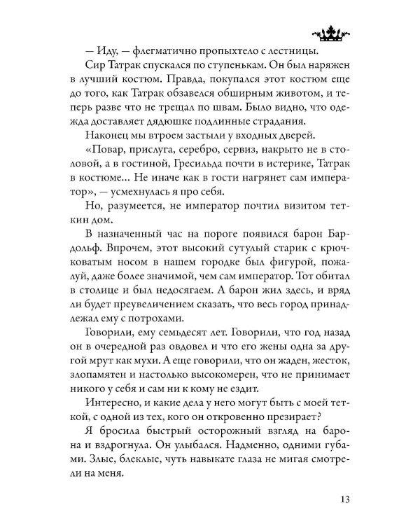 Школа чернокнижников: абсолютный артефакт