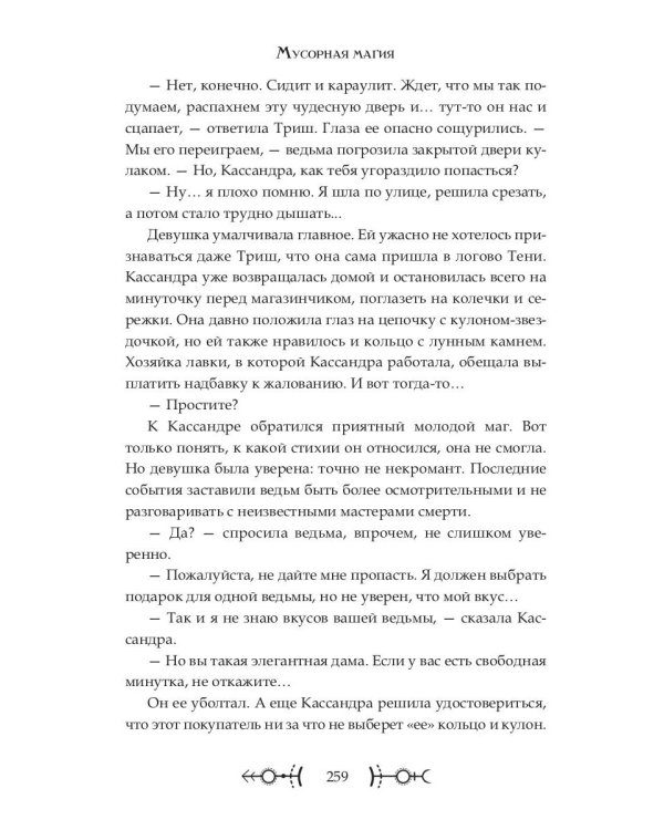 Мусорная магия