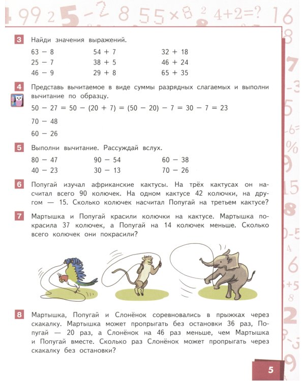Математика: Учебник. 2 кл. В 2 ч. Ч. 2