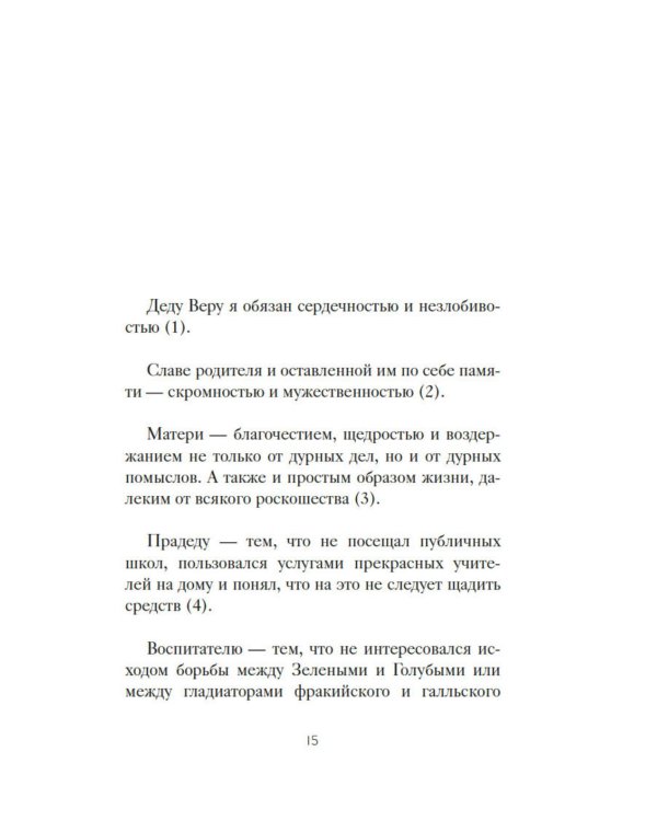 Дополнительное изображение книги «Наедине с собой»