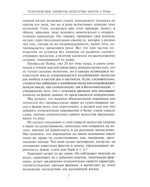 Полный курс хиромантии. Раскрываем тайны своей судьбы по руке