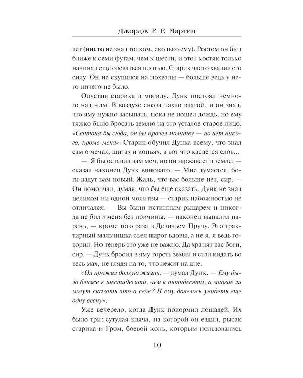 Рыцарь Семи Королевств: сборник