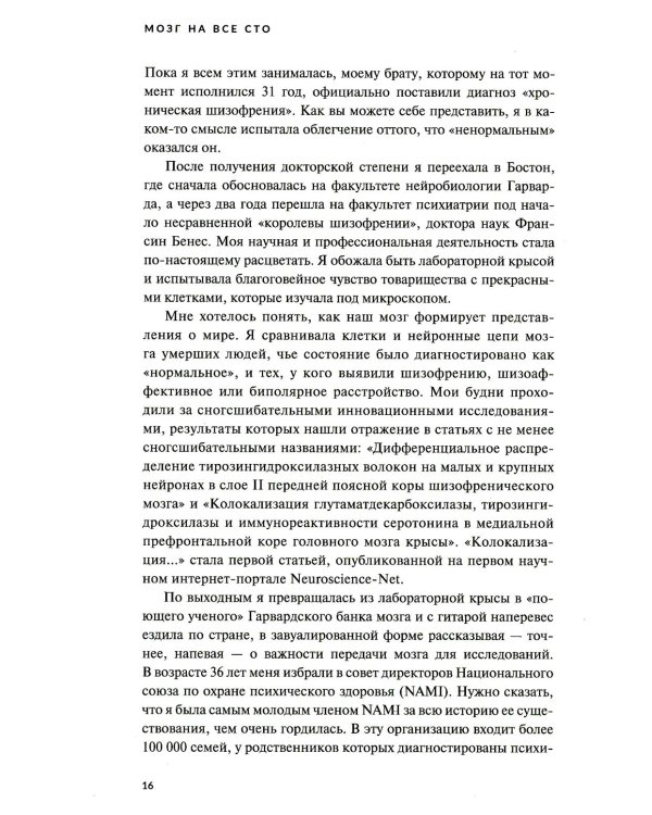 Дополнительное изображение книги «Мозг на все сто. Анатомия выбора и четыре персонажа, управляющие вашей жизнью»