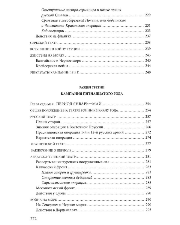Первая мировая война. 1914-1918 гг. Выдающийся труд, посвященный одному из самых кровавых конфликтов в истории